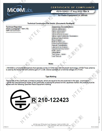 日本TELEC認證 日本TELEC認證